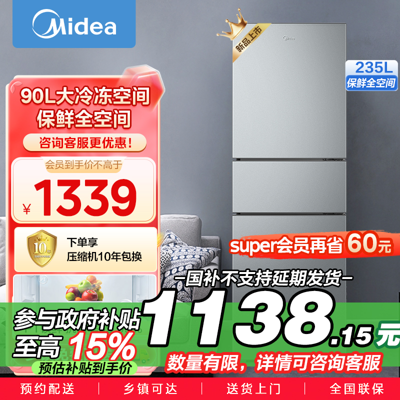 美的(Midea)235升三门家用小型冰箱三开门风冷无霜变频节能省电净味保鲜租房不占地电冰箱BCD-235WTPM(E)高清大图