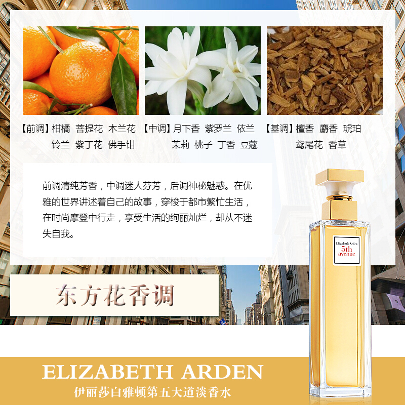 Elizabeth Arden 伊丽莎白雅顿 第五大道淡香水女士 EDT 75ml 花果香调 逛街购物 美国进口