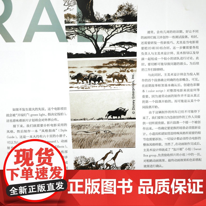 [精装]造梦空间:动画美术设计 迪士尼动画视觉设计大师汉斯·巴赫尔著书籍高清大图