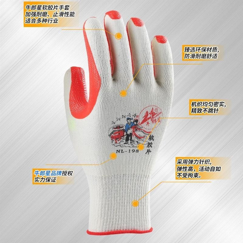 正品牛郎星4双 XL 牛郎星劳保手套工作耐磨加厚橡胶手套胶片防滑防割胶皮工地业