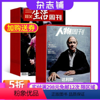 [正版]三联生活周刊加南方人物周刊组合杂志 2024年8月起订 1年共92期 杂志铺全年订阅 人物传记故事社会热点新闻