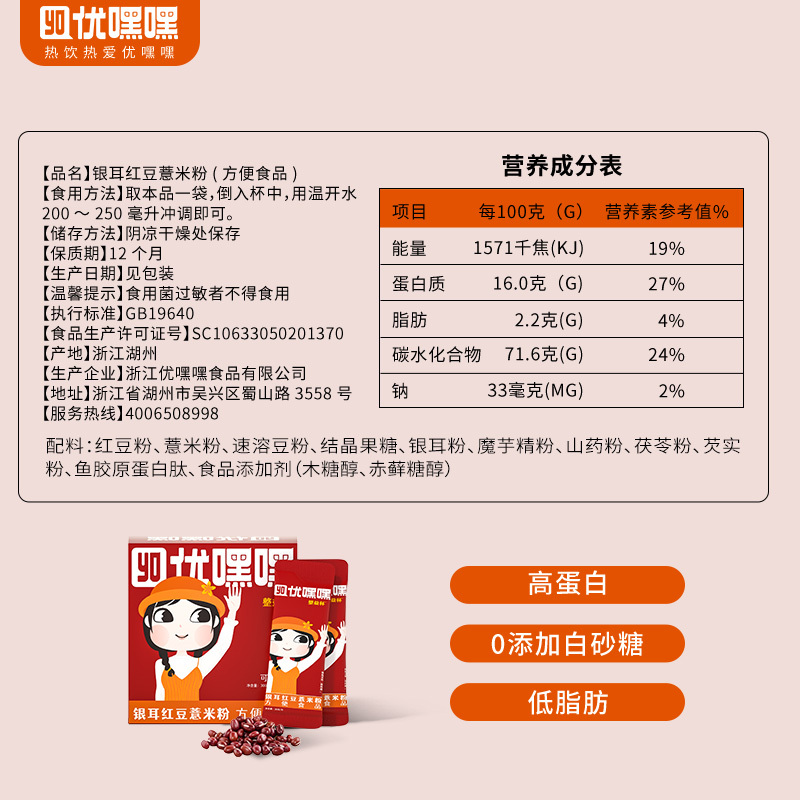 优嘿嘿银耳红豆薏米粉代餐饱腹低脂减肥餐食品祛湿气营养奶昔冲饮 [远离湿胖30g*30]三盒精神满满装