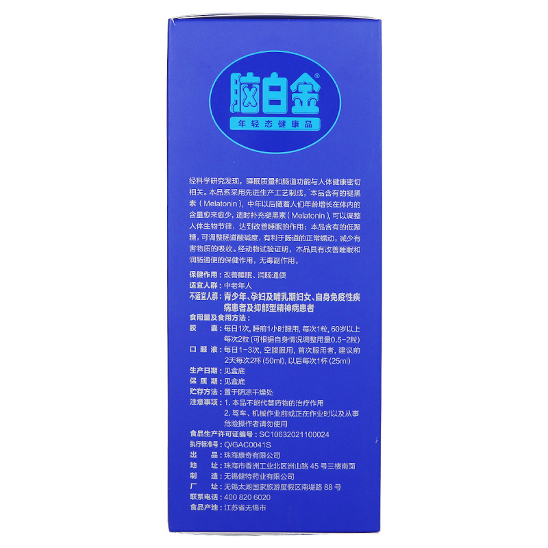 改善睡眠]脑白金 年轻态健康品20天剂量+金品健褪黑素胶囊120粒 改善睡眠 润肠通便高清大图