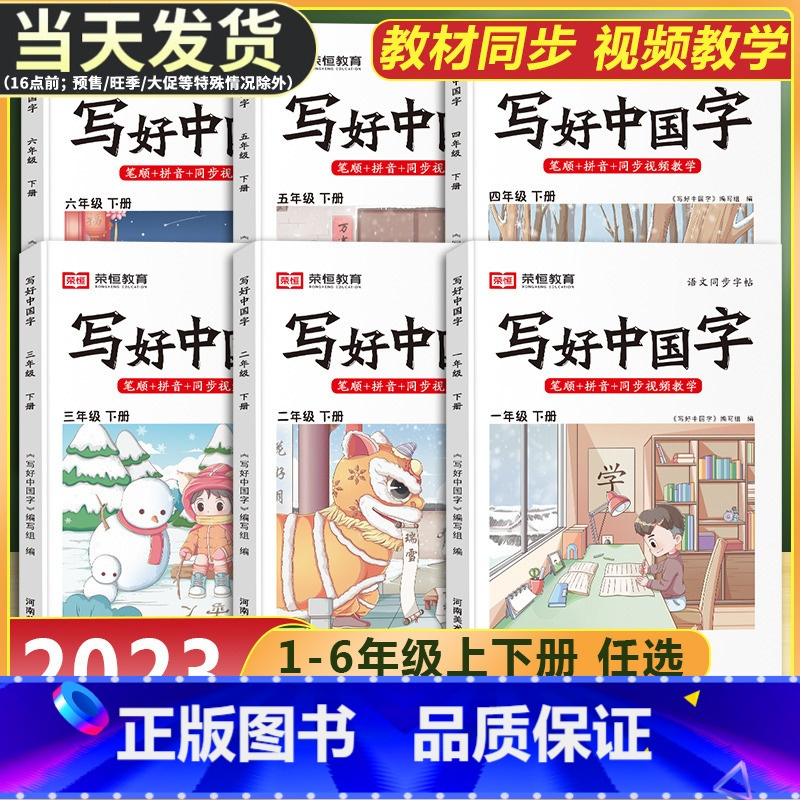 写好中国字(单本) 四年级下 [正版]写好中国字字帖一年级二年级三年级四五六年级上册下册语文同步练字帖人教版小学生字帖控