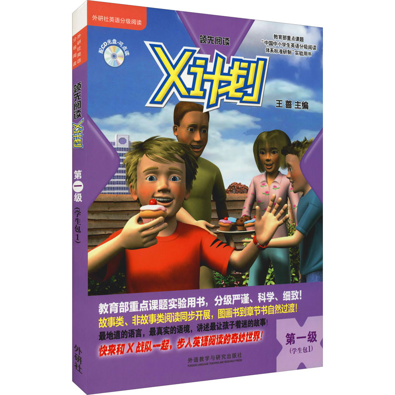 【M】领先阅读 X计划学生包 第1级(全7册)-9787513518741