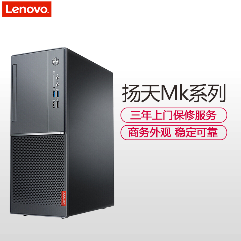 联想(Lenovo)扬天M6201k 商用台式电脑主机(Intel i3-7100 4GB 1TB 集显 无光驱 W10)高清大图