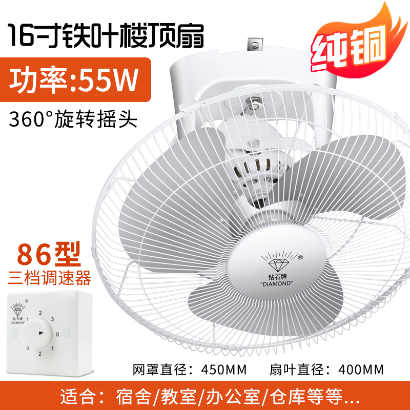 钻石牌吸顶扇16寸18寸楼顶扇客厅家用吊顶风扇学校工程摇头电风扇耐用实惠价老品牌学生宿舍厂房 纯铜芯16寸三叶(三档调速