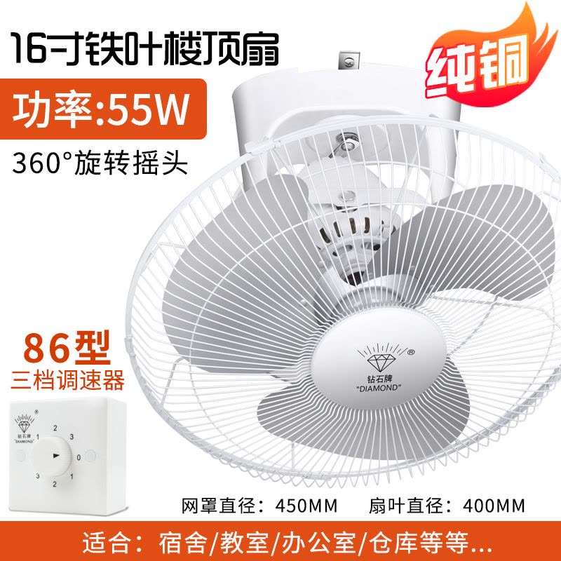 钻石牌吸顶扇16寸18寸楼顶扇客厅家用吊顶风扇学校工程摇头电风扇耐用实惠价老品牌学生宿舍厂房 纯铜芯16寸三叶(三档调速图片
