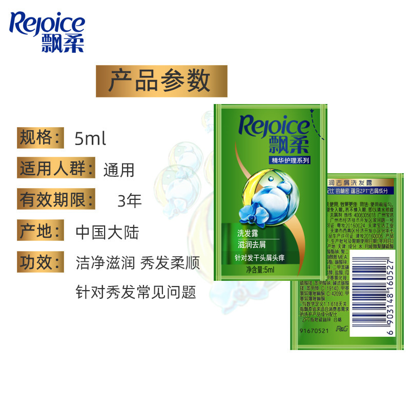 飘柔洗发水滋润去屑洗发露5ml /袋 500袋/箱
