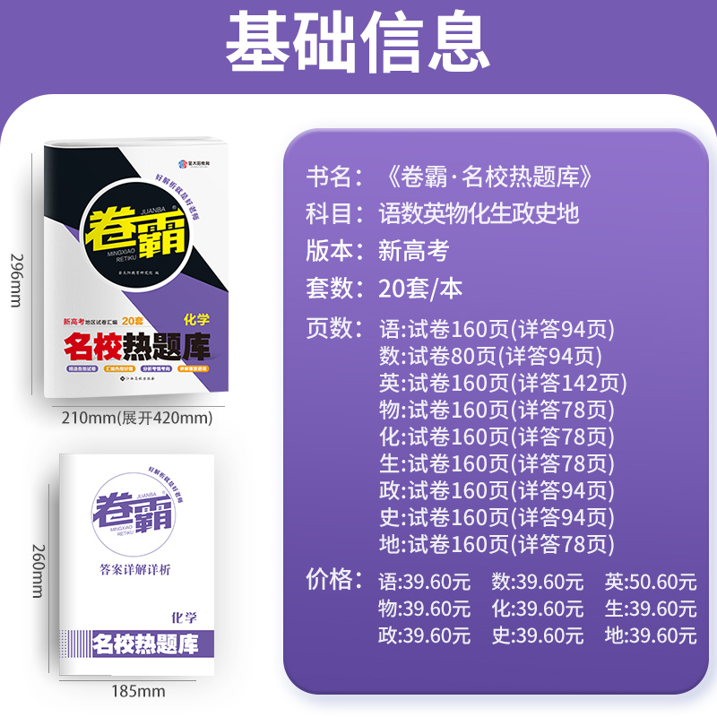 新高考-汇编 语数英政史地(6本) [正版] 卷霸名校热题库2024新高考语文数学英语物理化学生物历史地理政治文理综合高高清大图