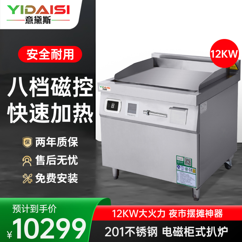 意黛斯(YIDAISI) YDS-12PL立式商用电磁扒炉 铁板烧手抓饼西厨设备 电磁电热立式平扒炉 铁板烧 柜式电扒炉