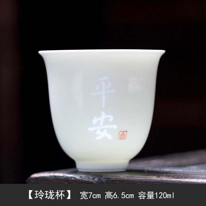 华普思羊脂玉玲珑花神杯白瓷茶杯品茗杯主人杯家用陶瓷单杯功夫茶具礼品 玲珑杯-平安