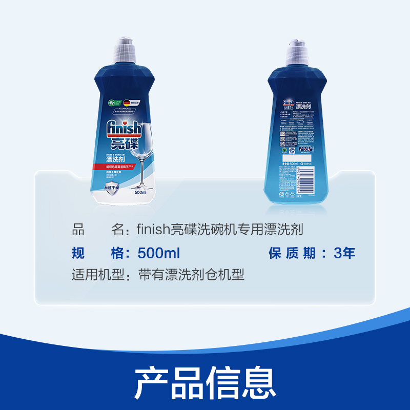 finish亮碟剂500ml*3瓶漂洗剂光亮碗碟洗碗机专用洗涤剂美的西门子老板可用