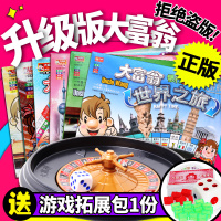 【大富翁】银牌幸福人生2 职业版桌游卡牌 游戏强手棋娱乐桌游地产大亨