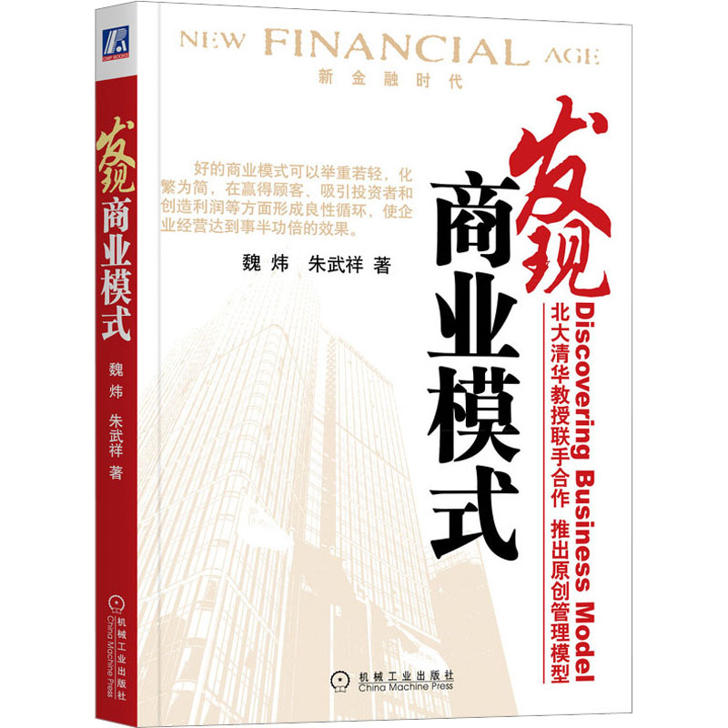 醉染图书发现商业模式9787111254454