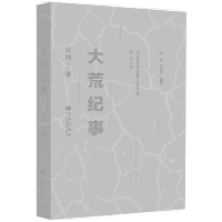 大荒纪事 张鸣余华王跃文北大荒知青纪实文学短篇小说集情感爱情文学书籍在小人物的悲欢离合中感受时代变迁书籍