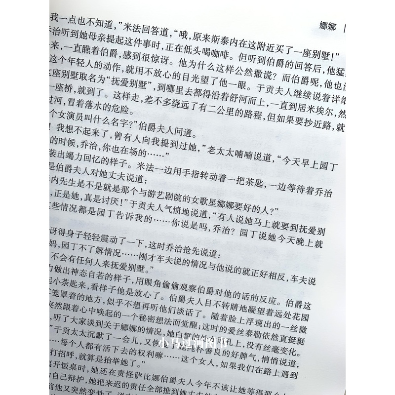 [正版]全新 娜娜 煤炭工业出版社 全译本 世界文学名著 中文版 中学生高清大图