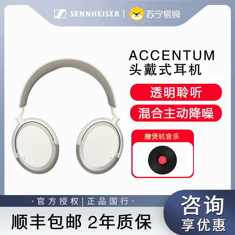 森海塞尔ACCENTUM 无线头戴式降噪耳机-白色