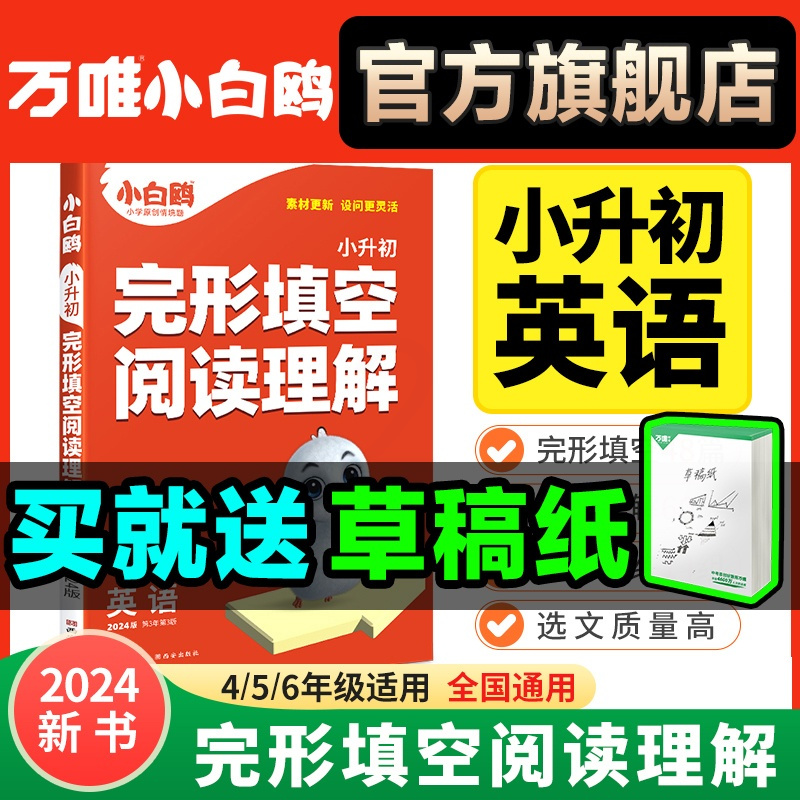语文[满分作文]+英语[完形阅读]❤ 2本套装 小学通用 [正版]2024万唯小学英语阅读理解完形填空四年级五年级六年级