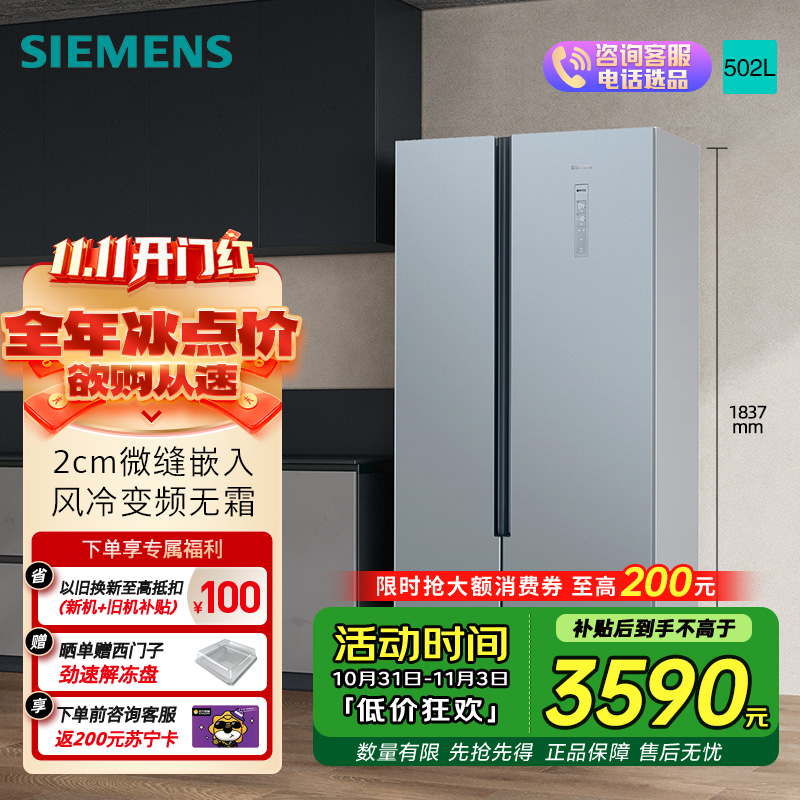 [超薄嵌入]SIEMENS/西门子502L风冷无霜纤薄对开门冰箱BCD-502W KX50NA43TI