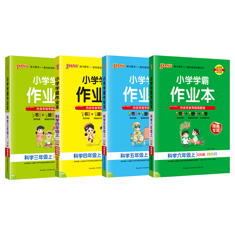 英语[人教版] 三年级下 [正版]2024河南专版小学学霸作业本一二年级三四五六年级23上册人教版语文RJ数学英语北师外高清大图