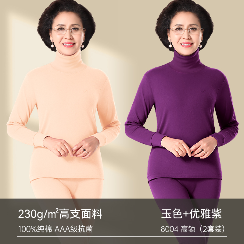 恒源祥女士纯棉保暖内衣中老年人秋衣裤秋裤套装冬季薄款全棉毛衫 高领优雅紫+玉色 165/MAAA抗菌100%纯棉