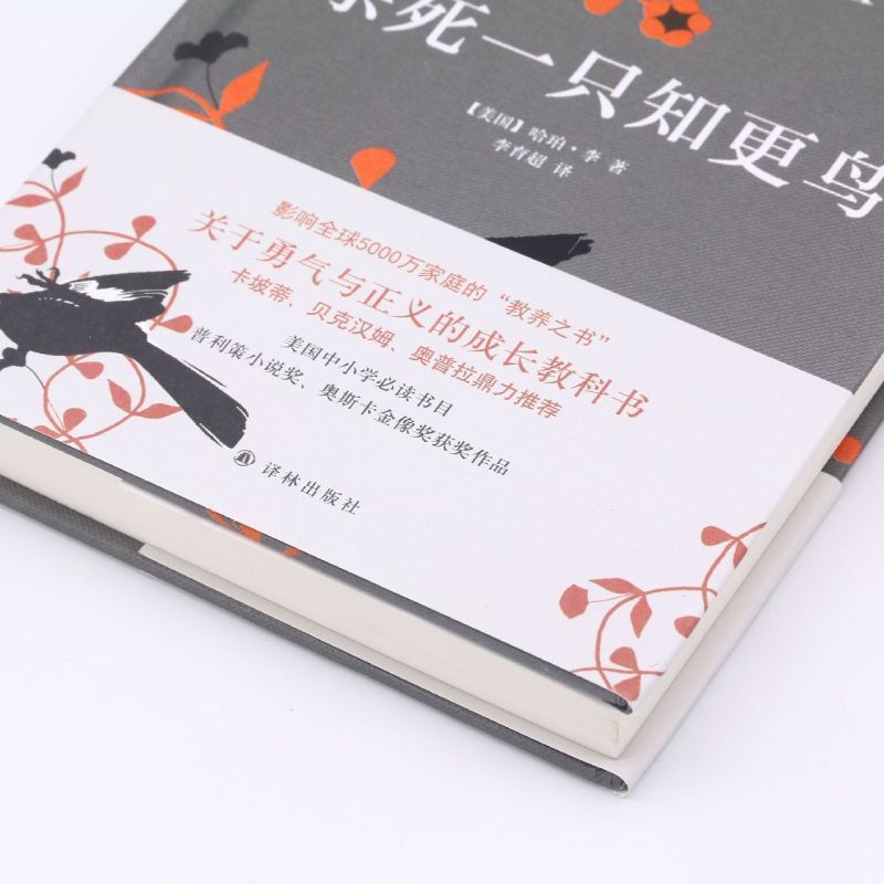 [正版]杀死一只知更鸟哈珀李小学初高中生课外阅读读书籍成长教科书现当代外国文学小说书籍书排行榜家庭教育指南指导师手册