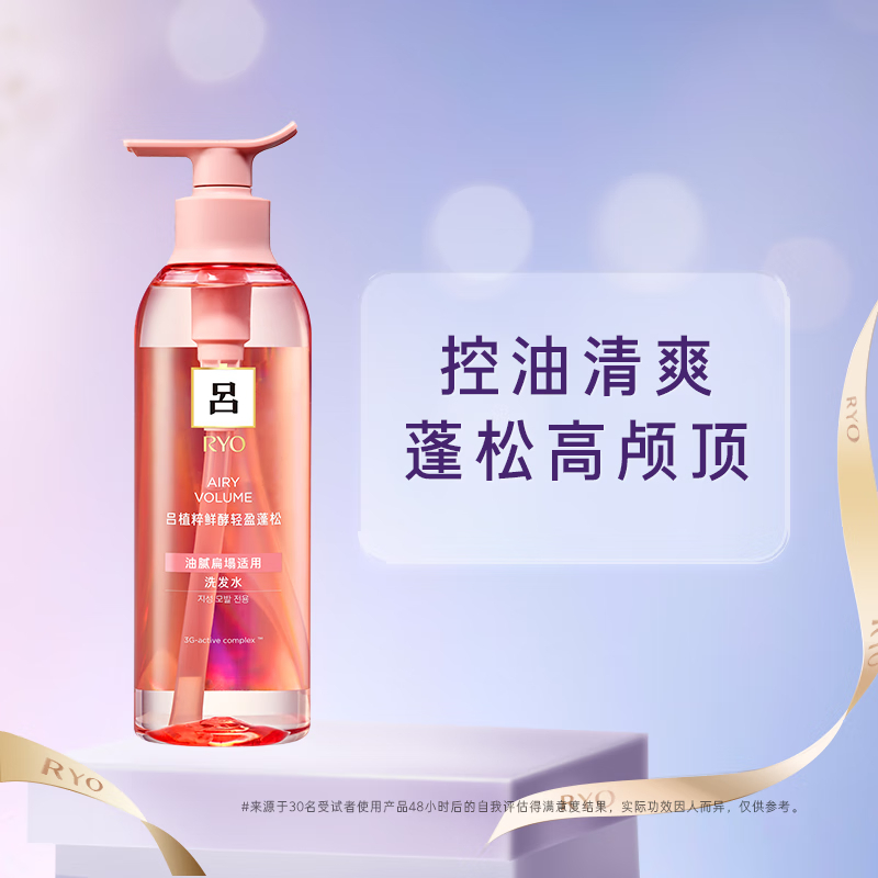 吕(RYO)植萃鲜酵轻盈蓬松洗发水400ml(粉吕)