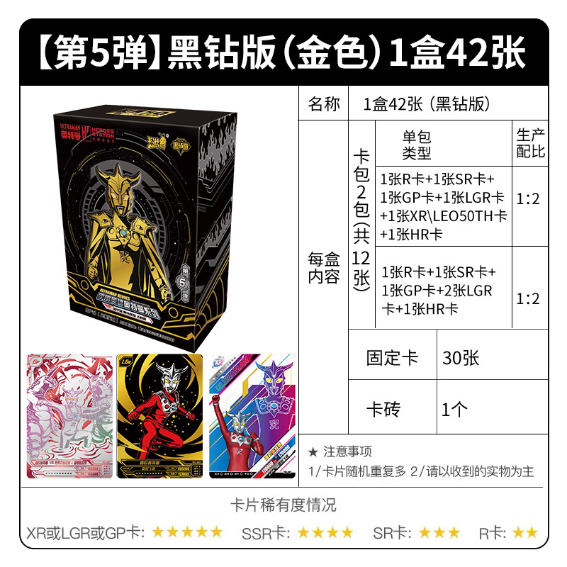 正版奥特曼卡片黑钻版泽塔XR卡GP十星3d金卡全套卡牌卡册收藏册LGRGP 黑钻版 第五弹彩盒高清大图