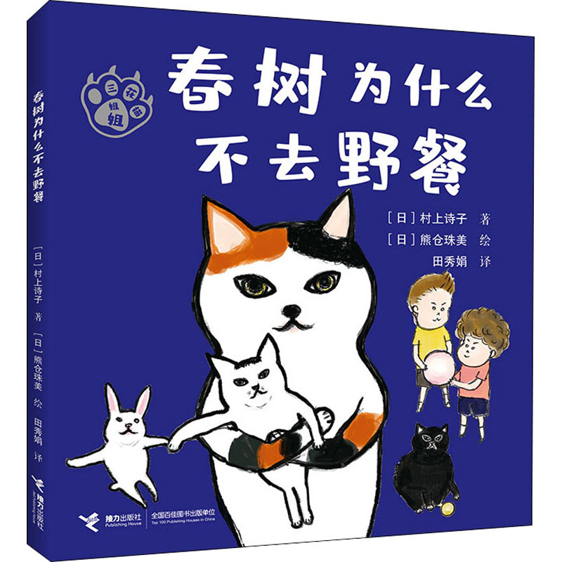 醉染图书春树为什么不去野餐9787544877749高清大图