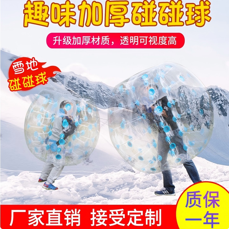 有优贝贝户外成人儿童人体碰撞球加厚透明对撞球悠波球玩具(tpu1.5米成人)高清大图