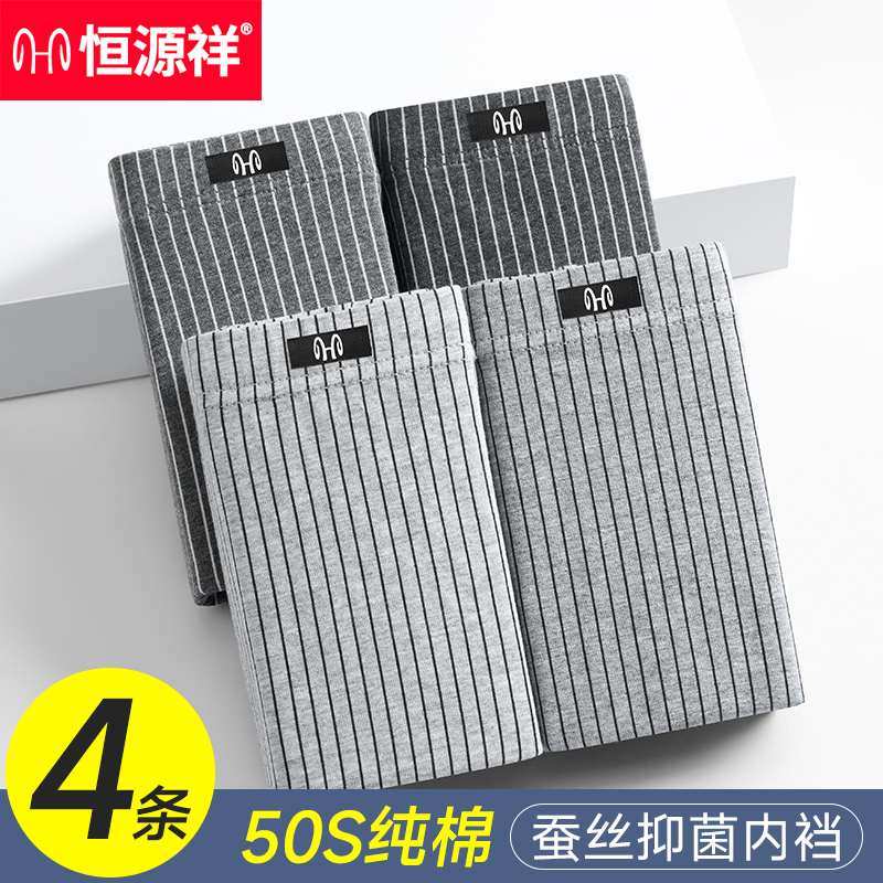 恒源祥男士内裤纯棉抗菌男款短裤男生2025新款青年男式四角平角2高清大图