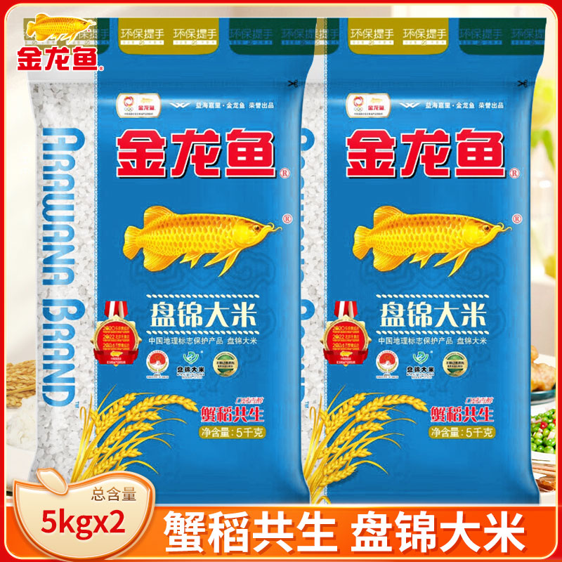 金龙鱼盘锦大米5kg*2袋东北大米蟹稻谷共生蟹田米低氧保鲜包装盘锦米珍珠米家用做饭米饭煮饭熬粥清香大米口感香糯软嫩