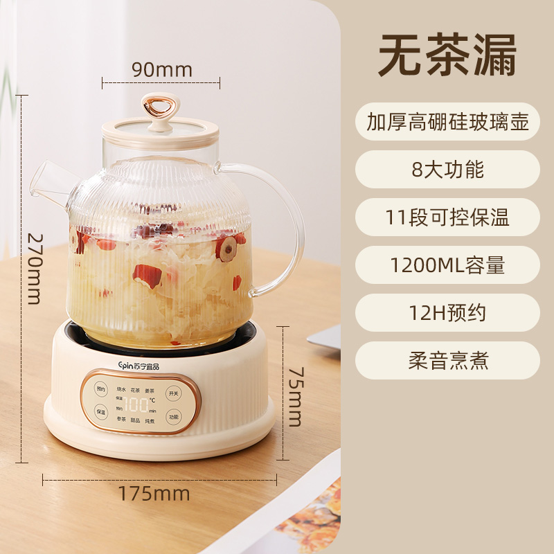 苏宁宜品养生壶纯玻璃炖煮一体办公室小型家用煮茶烧水恒温2024新款--无茶漏