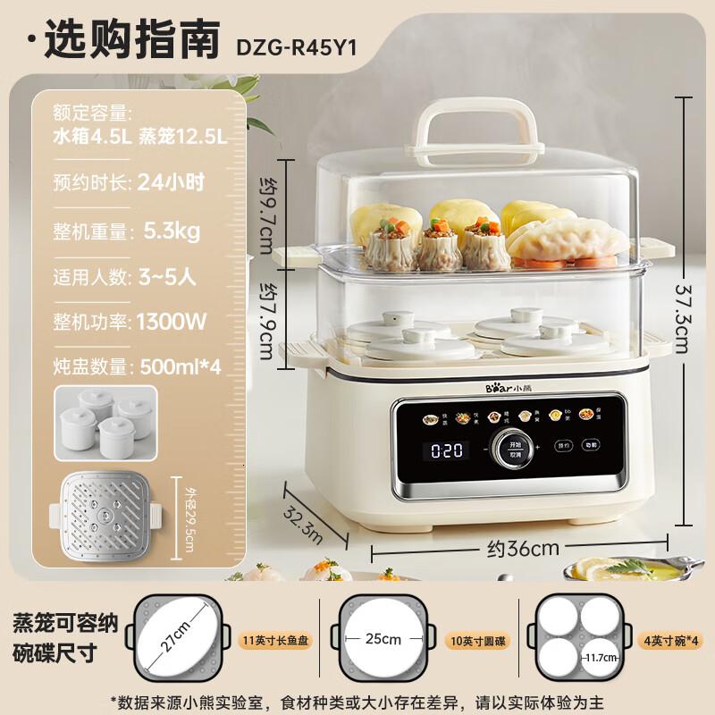 小熊(Bear)电炖锅 家用电蒸锅炖蒸煮一体 煲汤锅隔水炖盅 17L上蒸下炖可预约多功能锅DZG-R45Y1高清大图