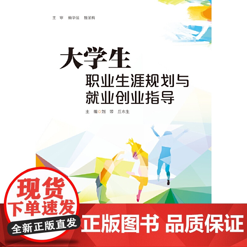 大学生职业生涯规划与就业创业指导高清大图