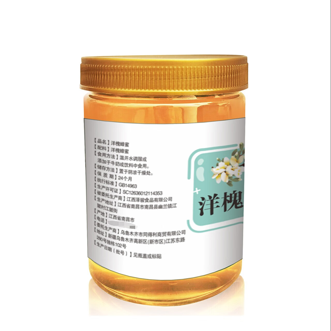 艾提尕洋槐蜂蜜1公斤/瓶高清大图