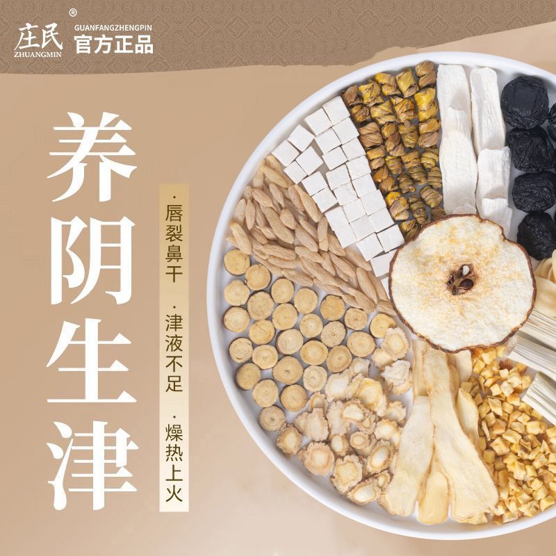 庄民 石斛玉竹生津水脉动雪梨乌梅百合男士甘草茯苓上火嘴干皮保健茶饮泡水煲汤官方旗舰店高清大图