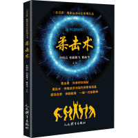 柔击术