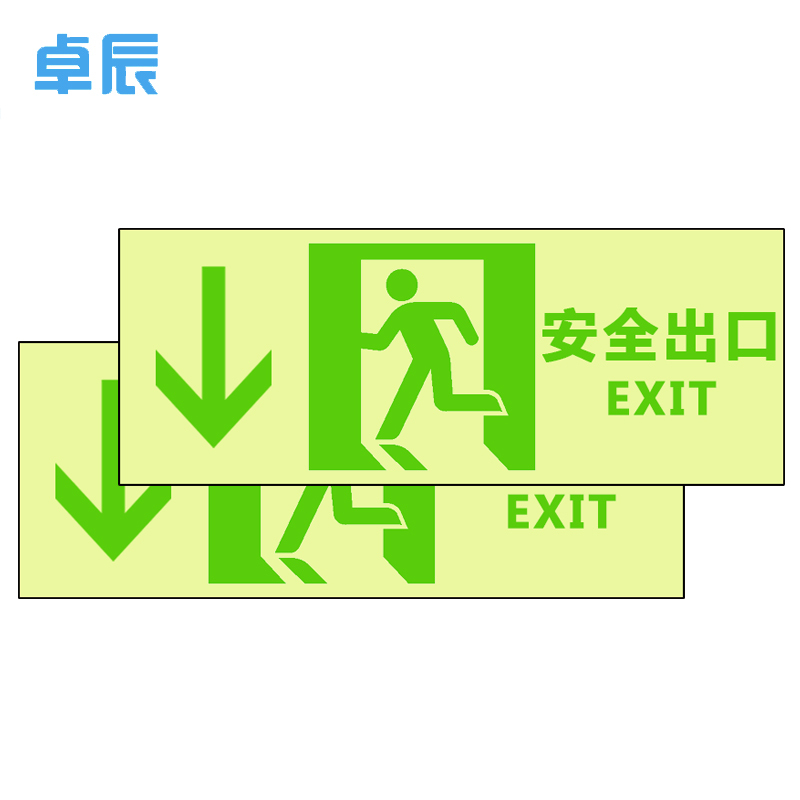 卓辰Z-105BG 自发光疏散标识(安全出口向下) 33*12cm (单位:套)