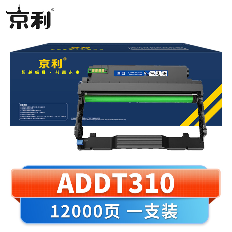 京利 硒鼓ADDT310 支