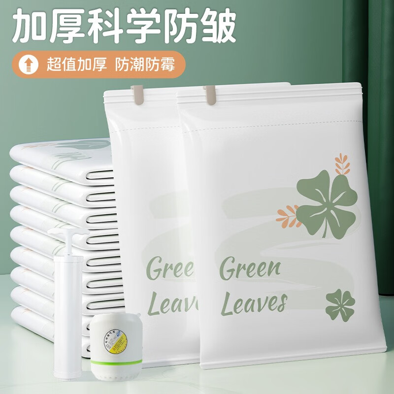 丽佳邦 四叶草真空压缩袋组合 电泵7件套【2中号+2大号+2特大】