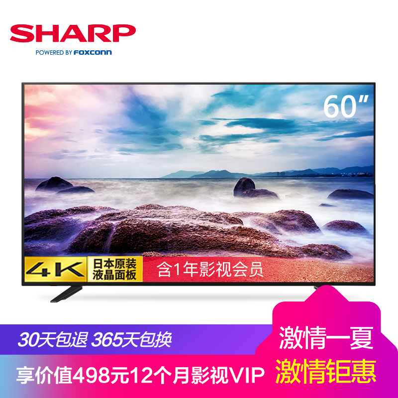 夏普彩电（SHARP)LCD-60TX4100A单机 60英寸 4K超清电视机（单机不售卖，套餐更优惠）