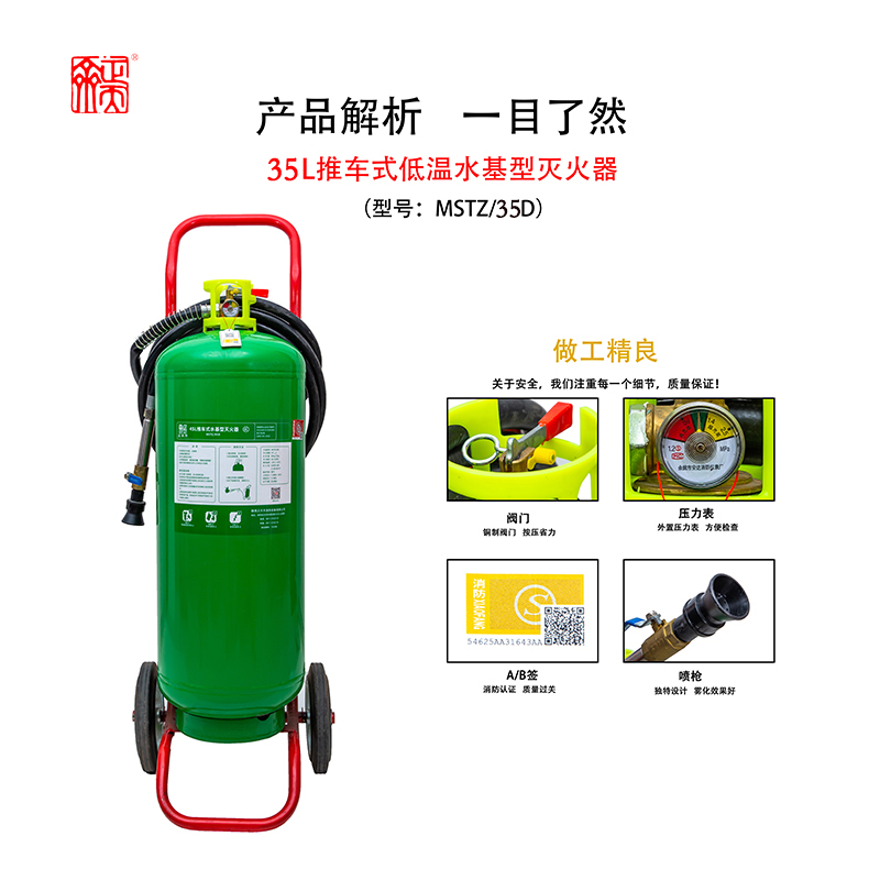 正天齐 推车式水基灭火器35L MSTZ/35高清大图