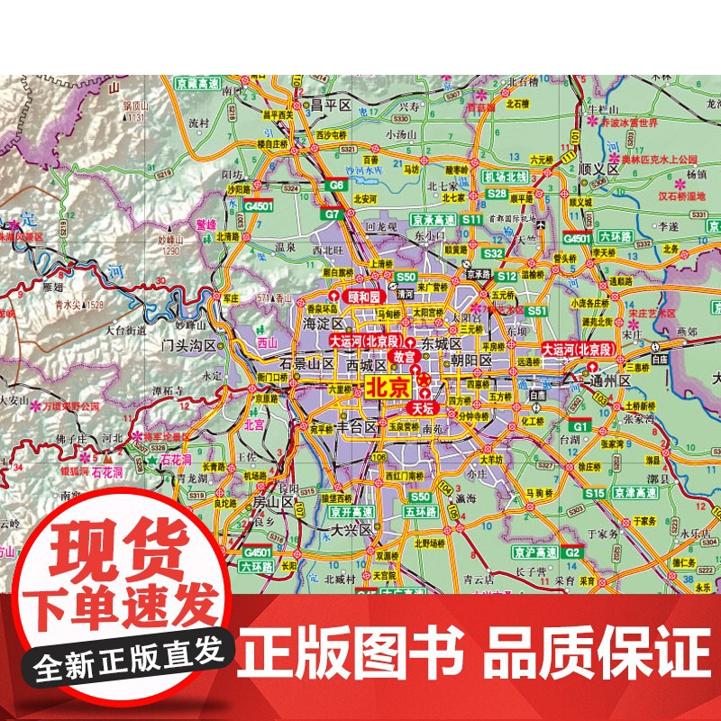 [升级版]2025年北京交通旅游地图 城区街道地图 北京公交路线查询表 观光旅游景点指南 学生游亲子游[赠80页北京交通高清大图