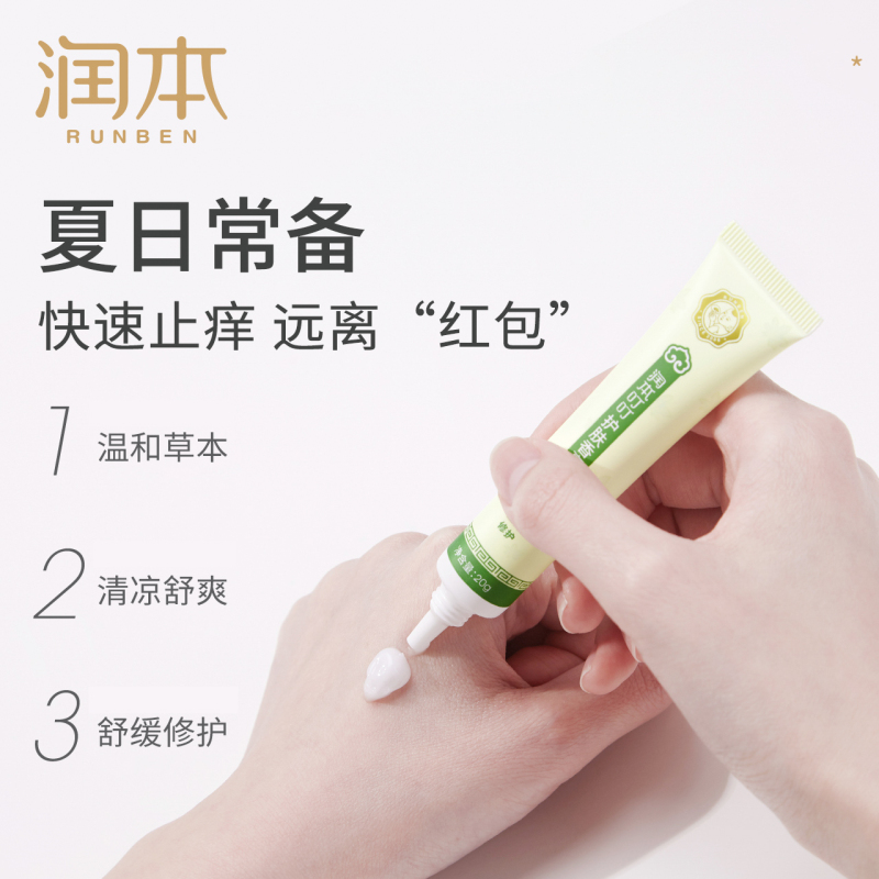 润本 草本止痒膏 宝宝成人孕妇舒缓修护蚊叮虫咬快速止痒膏20g*2支