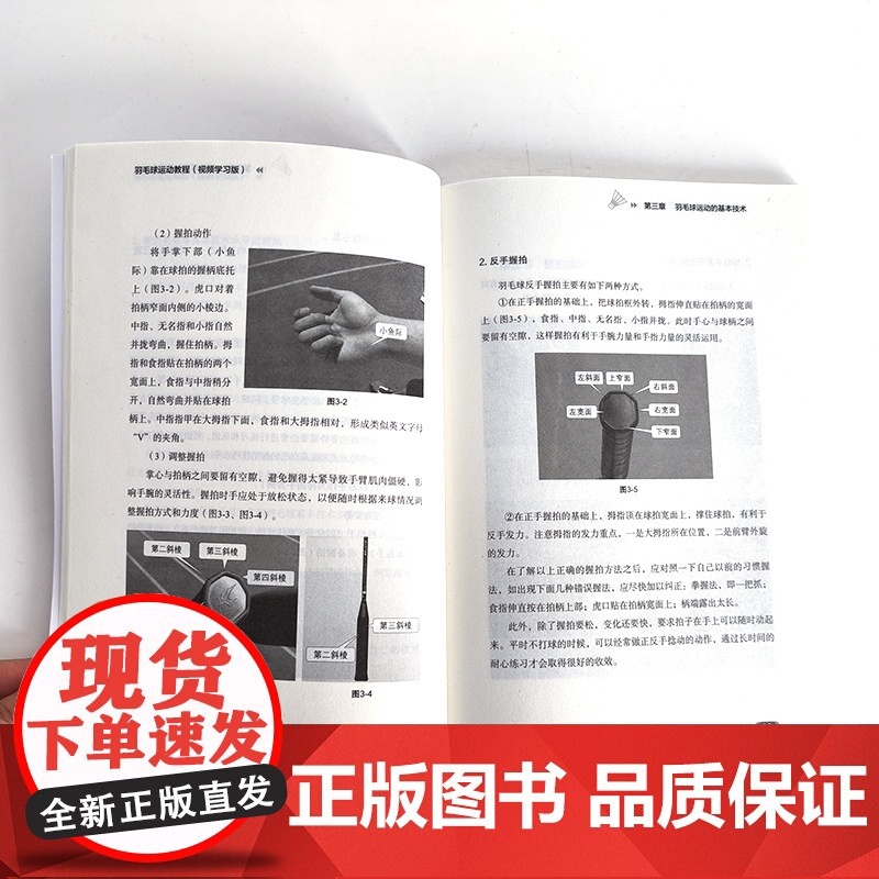 羽毛球运动教程(视频学习版)高清大图
