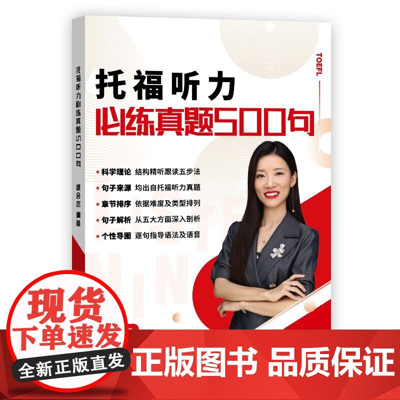 托福听力必练真题500句高清大图