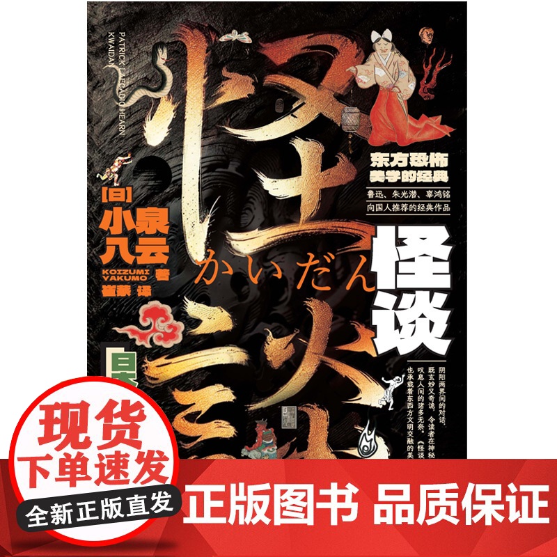 怪谈高清大图