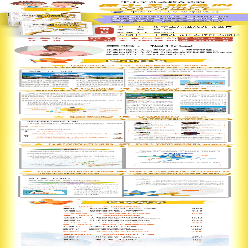 【M】你不全知道的劳动世界(青少年劳动教育读本) 檀传宝主编 著 -9787516746967